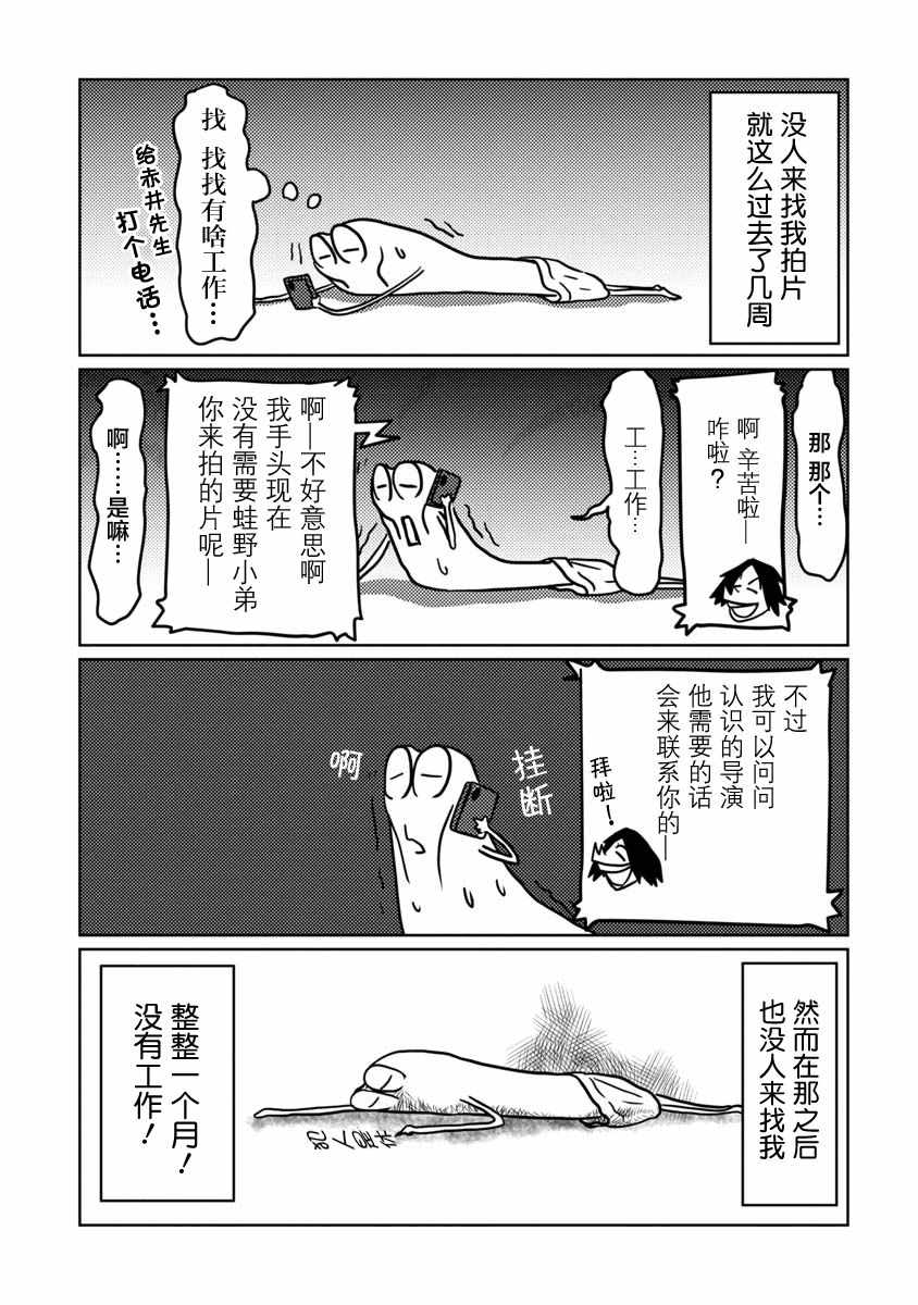 《我开始做AV男优了》漫画 003集