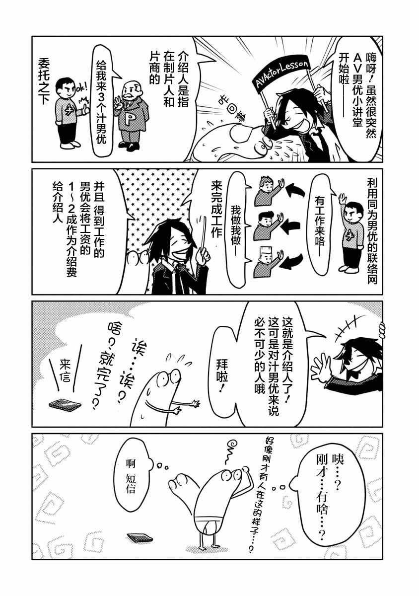 《我开始做AV男优了》漫画 003集