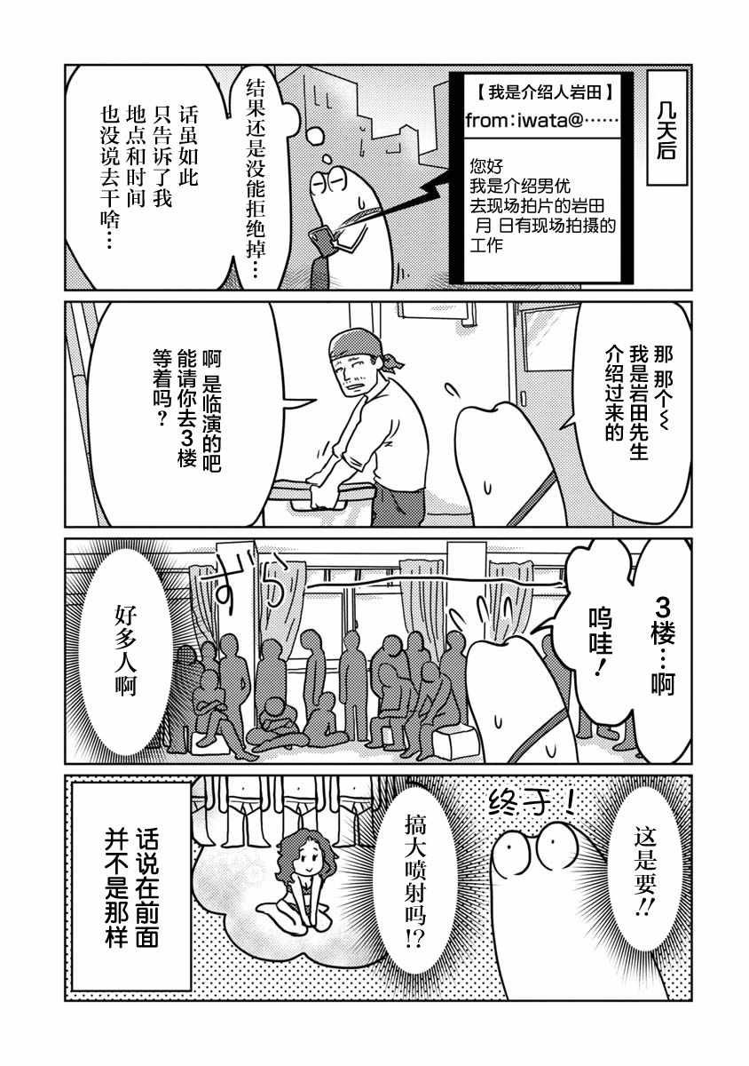 《我开始做AV男优了》漫画 003集