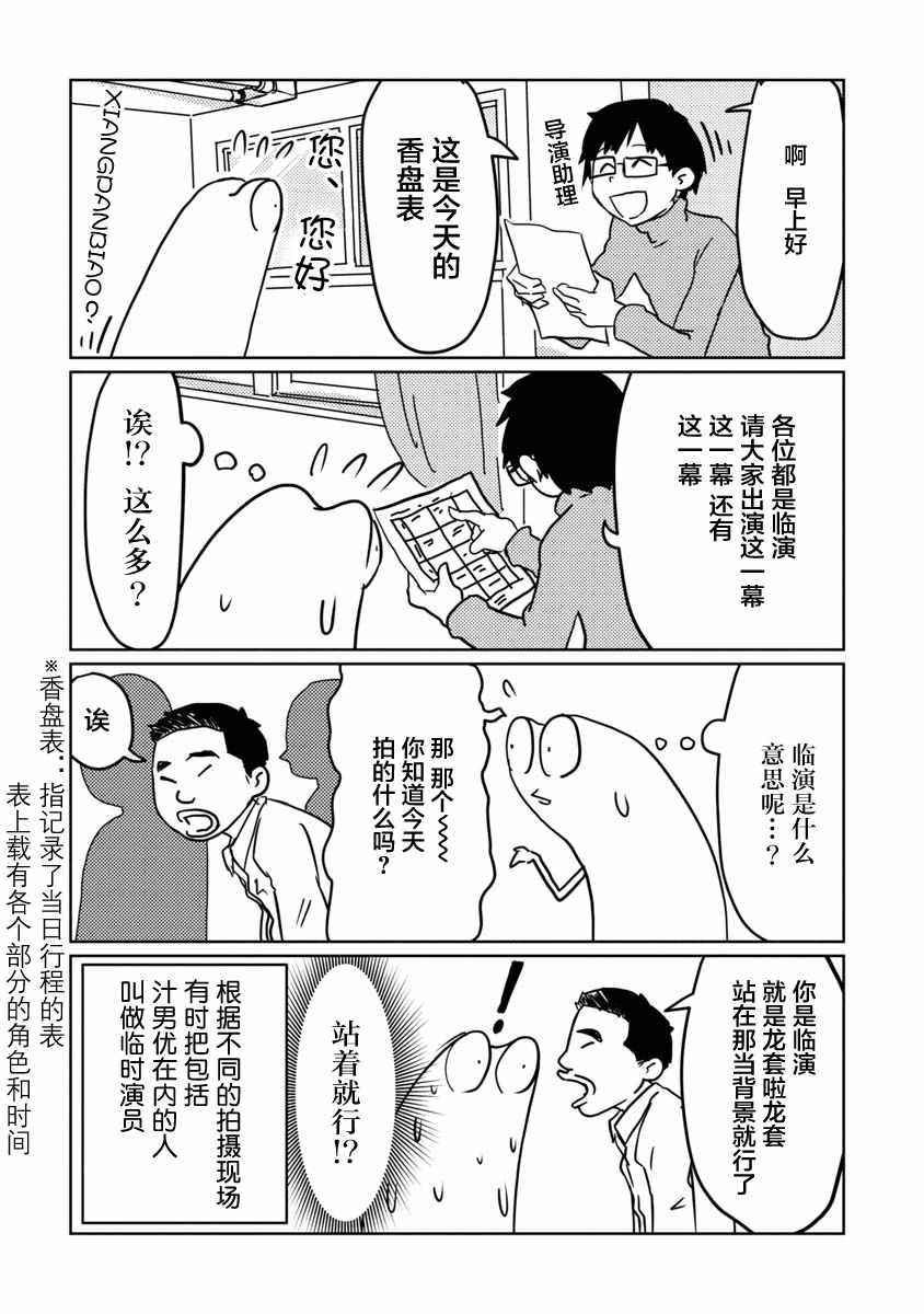 《我开始做AV男优了》漫画 003集