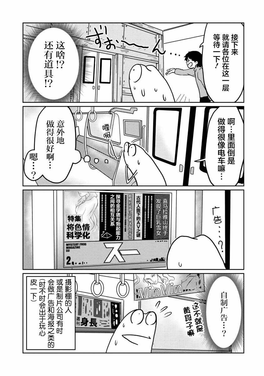 《我开始做AV男优了》漫画 003集