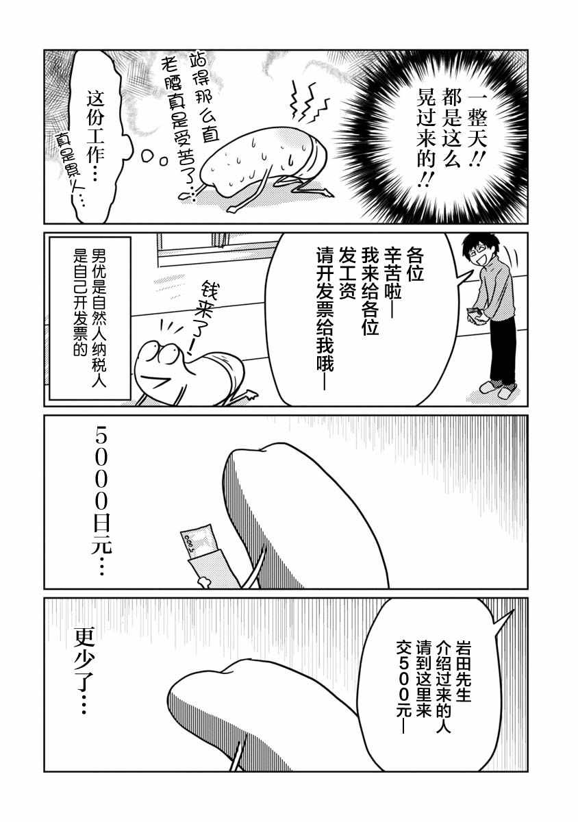 《我开始做AV男优了》漫画 003集