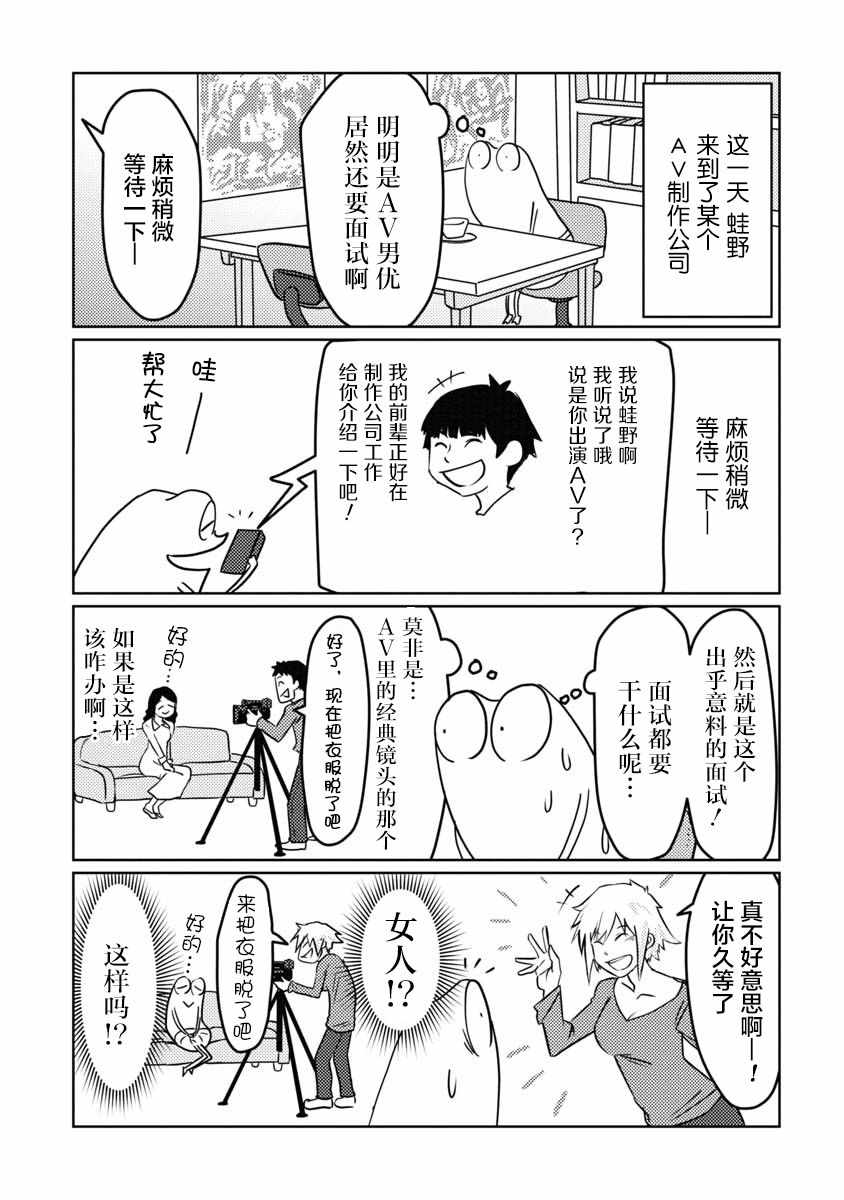 《我开始做AV男优了》漫画 006集