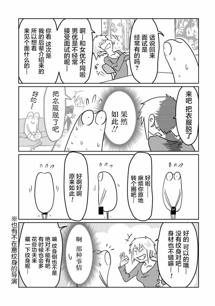 《我开始做AV男优了》漫画 006集