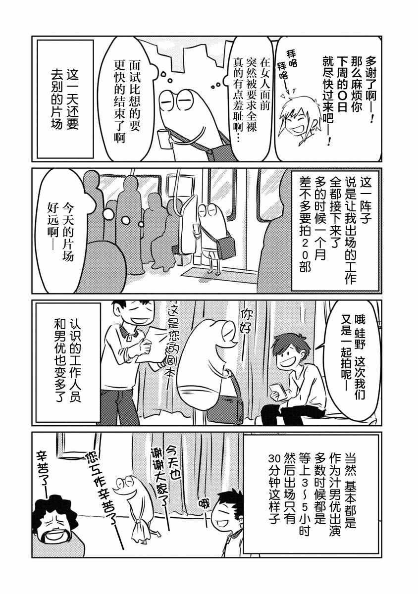 《我开始做AV男优了》漫画 006集