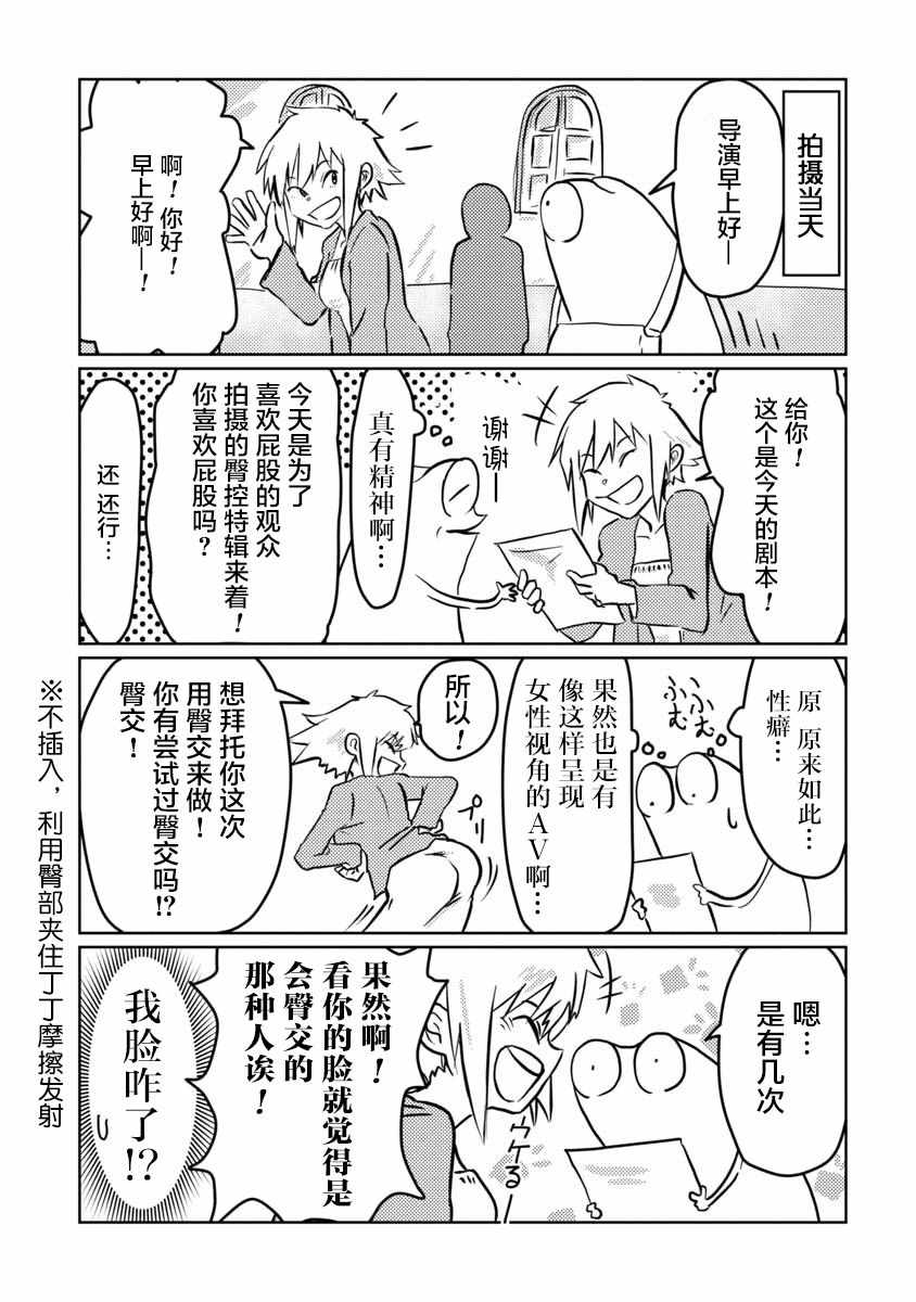 《我开始做AV男优了》漫画 006集