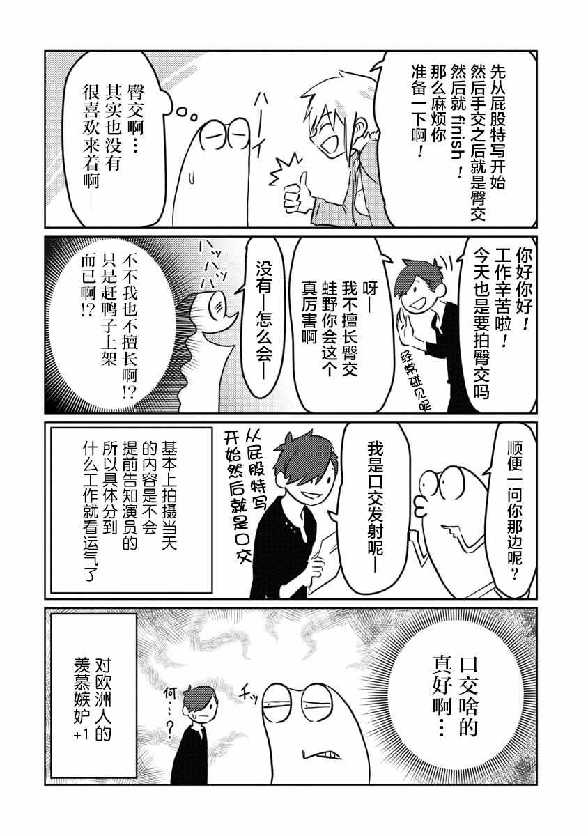 《我开始做AV男优了》漫画 006集