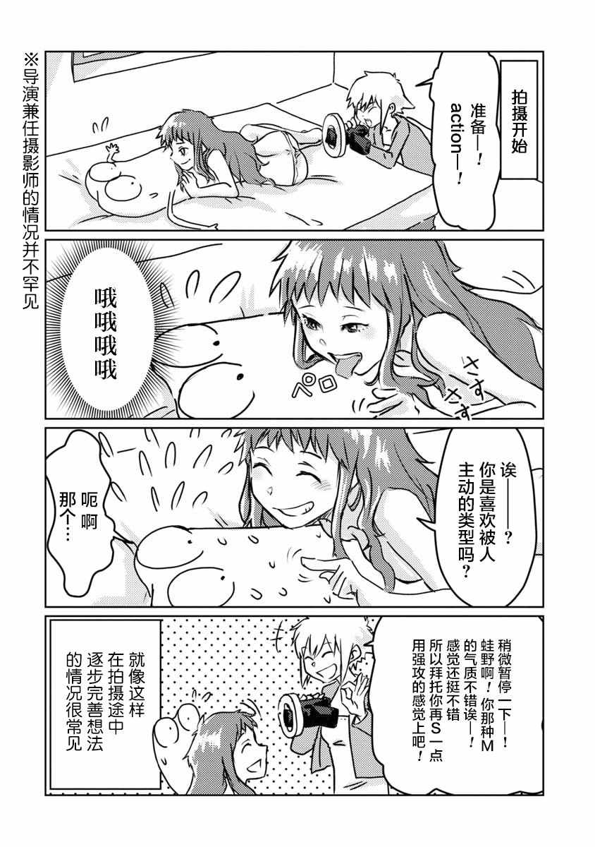 《我开始做AV男优了》漫画 006集