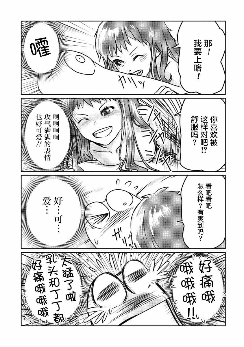 《我开始做AV男优了》漫画 006集