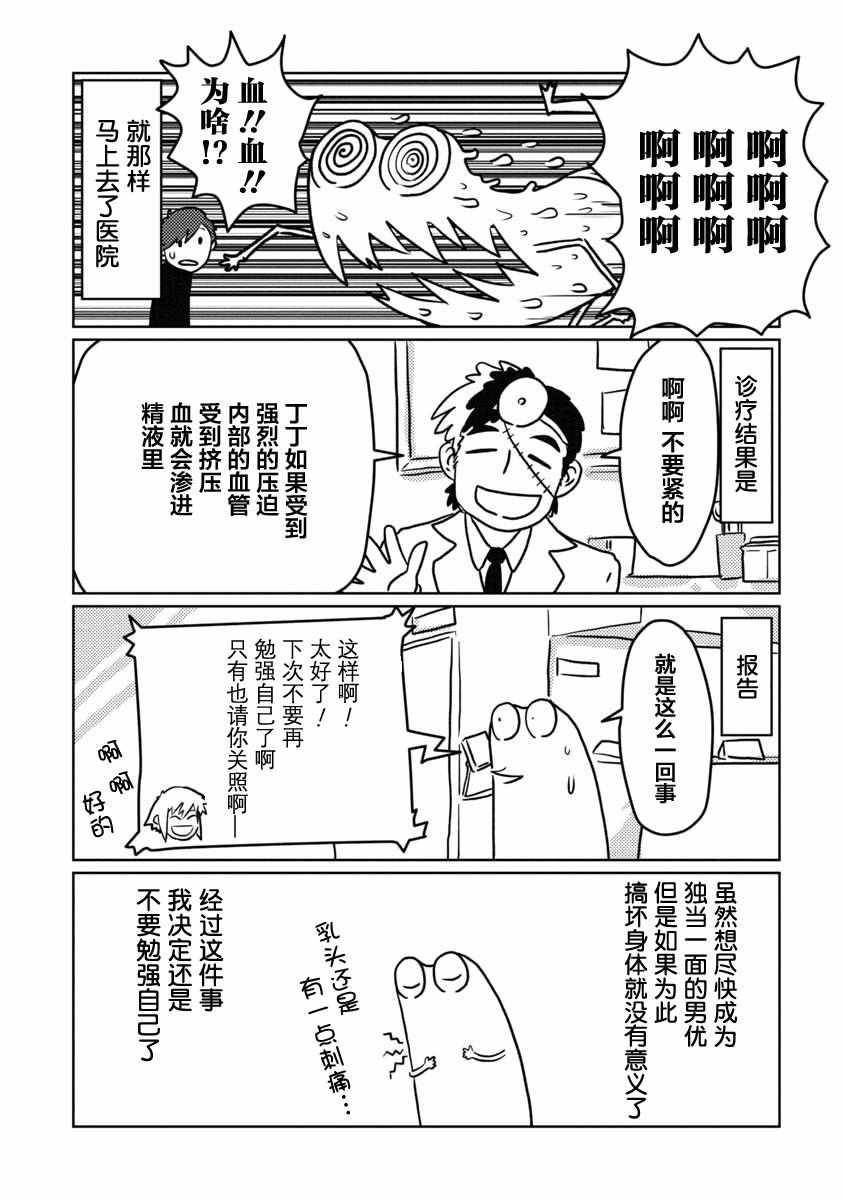 《我开始做AV男优了》漫画 006集