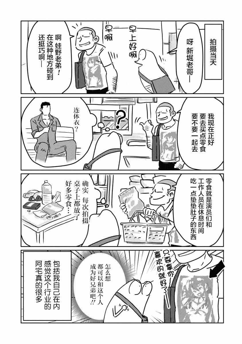 《我开始做AV男优了》漫画 007集