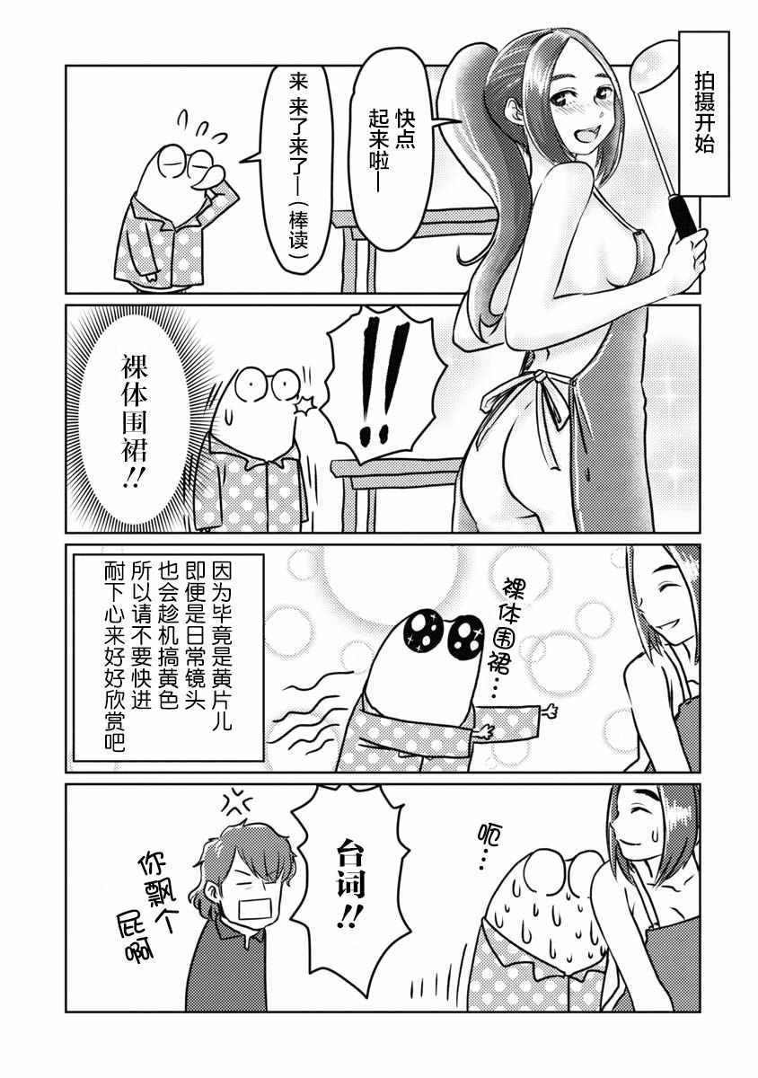 《我开始做AV男优了》漫画 007集