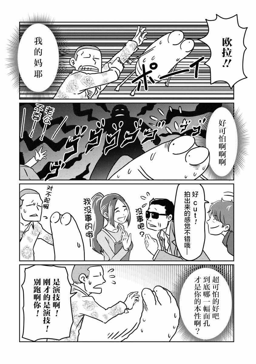 《我开始做AV男优了》漫画 007集