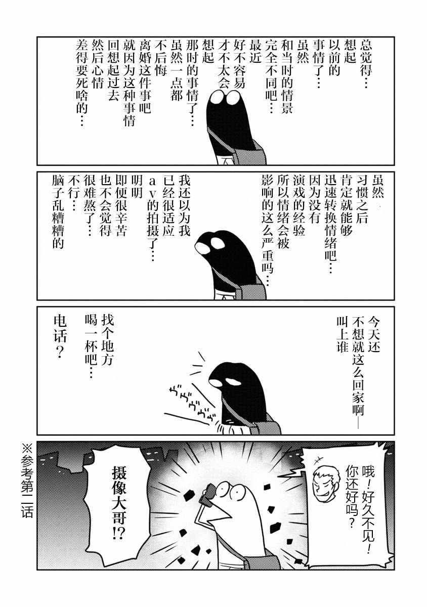 《我开始做AV男优了》漫画 007集