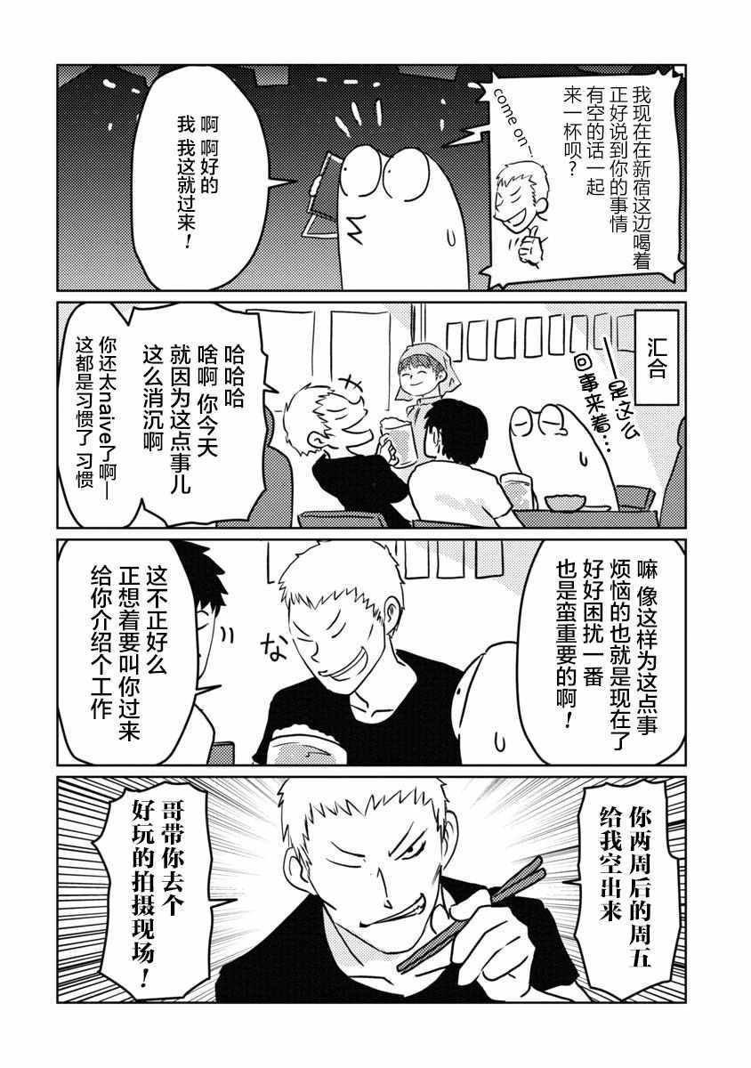 《我开始做AV男优了》漫画 007集