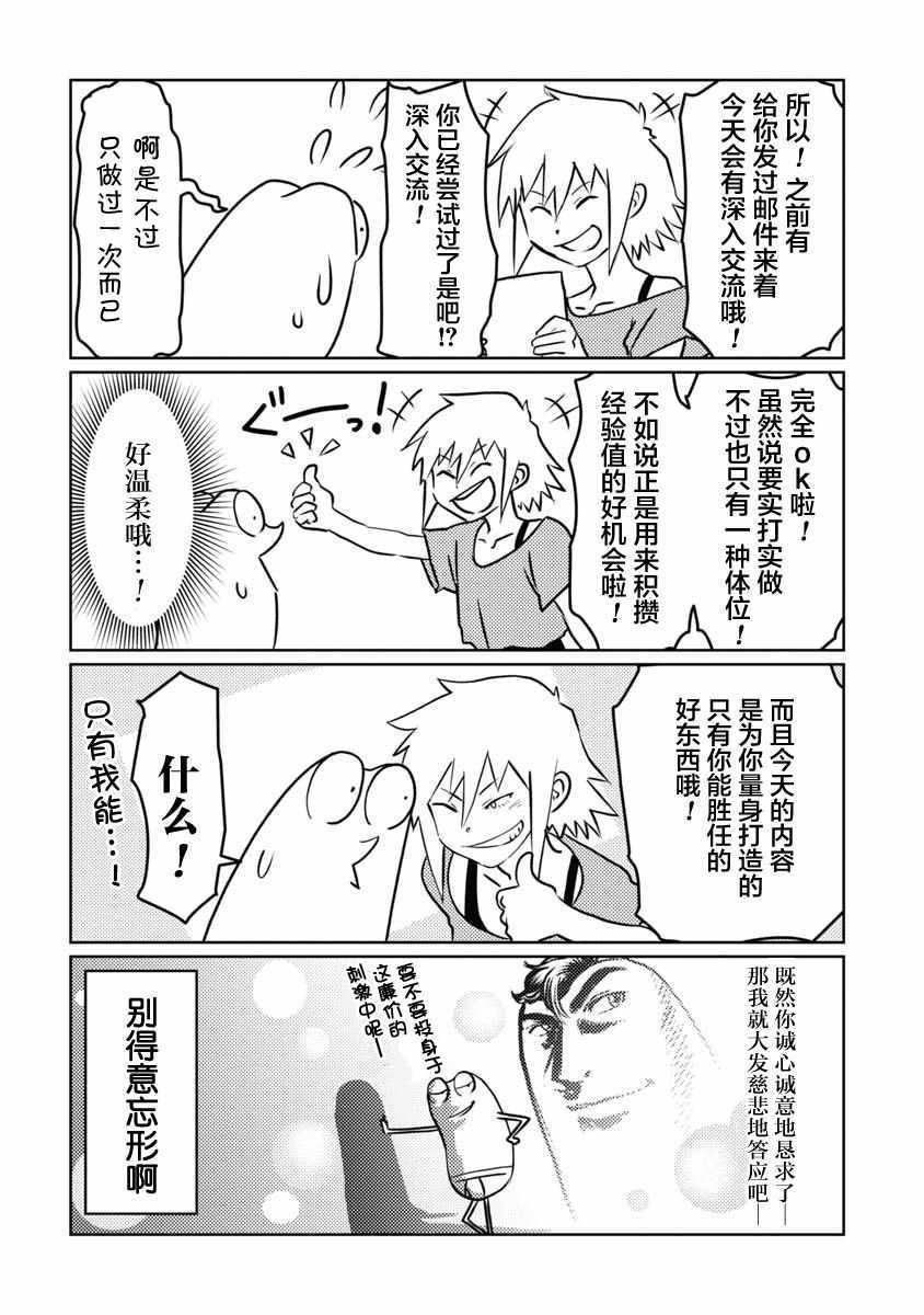 《我开始做AV男优了》漫画 010集