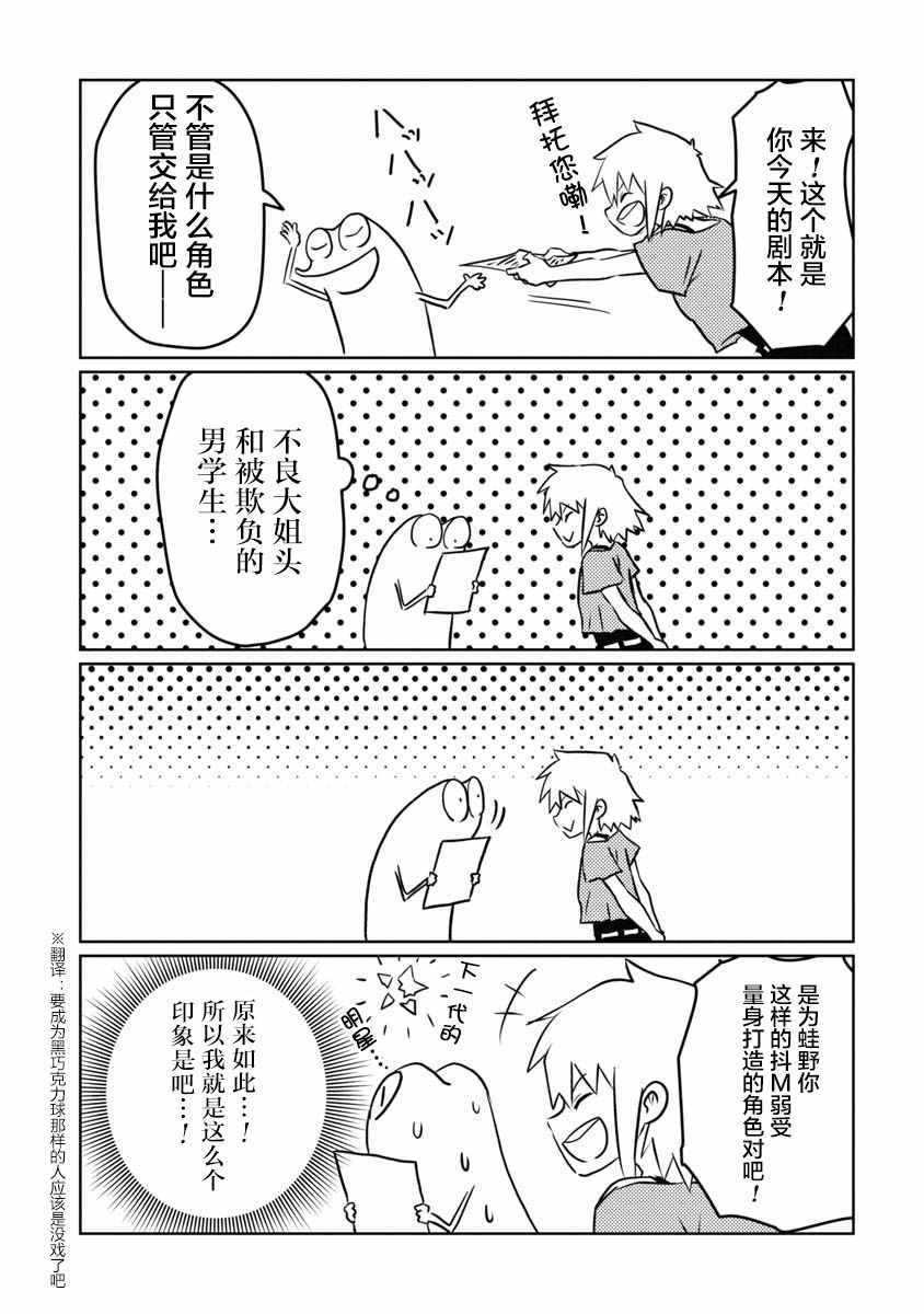 《我开始做AV男优了》漫画 010集