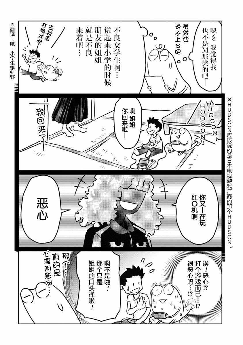 《我开始做AV男优了》漫画 010集