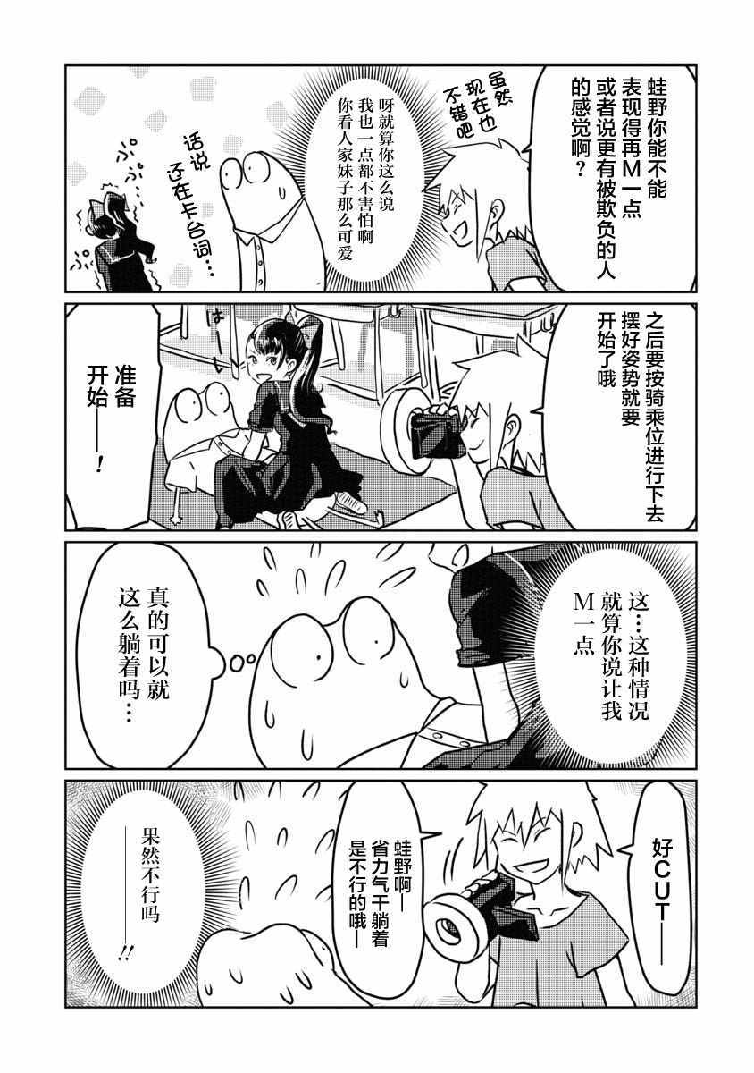 《我开始做AV男优了》漫画 010集