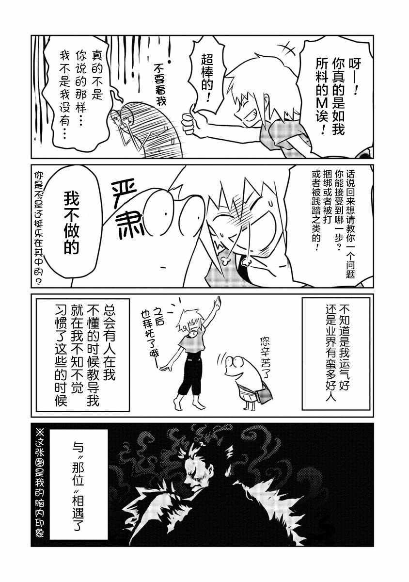 《我开始做AV男优了》漫画 010集