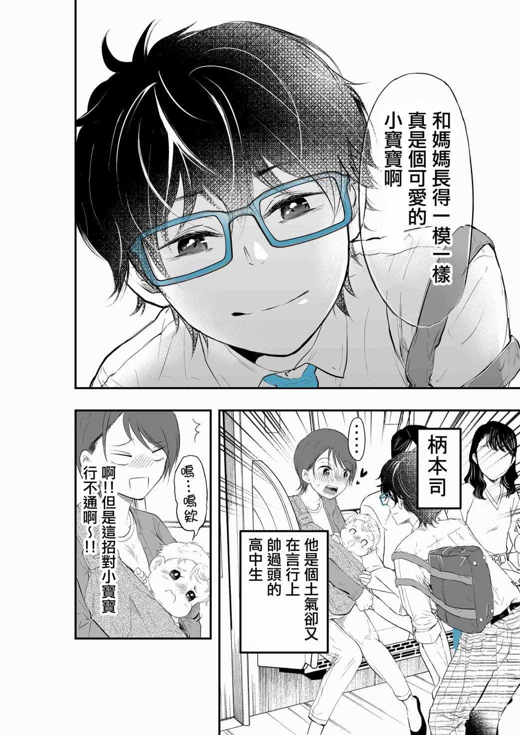 《帅到过分的男子高中生的故事》漫画 帅到过分 005集