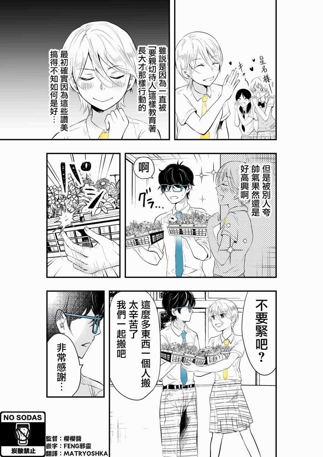 《帅到过分的男子高中生的故事》漫画 帅到过分 008集