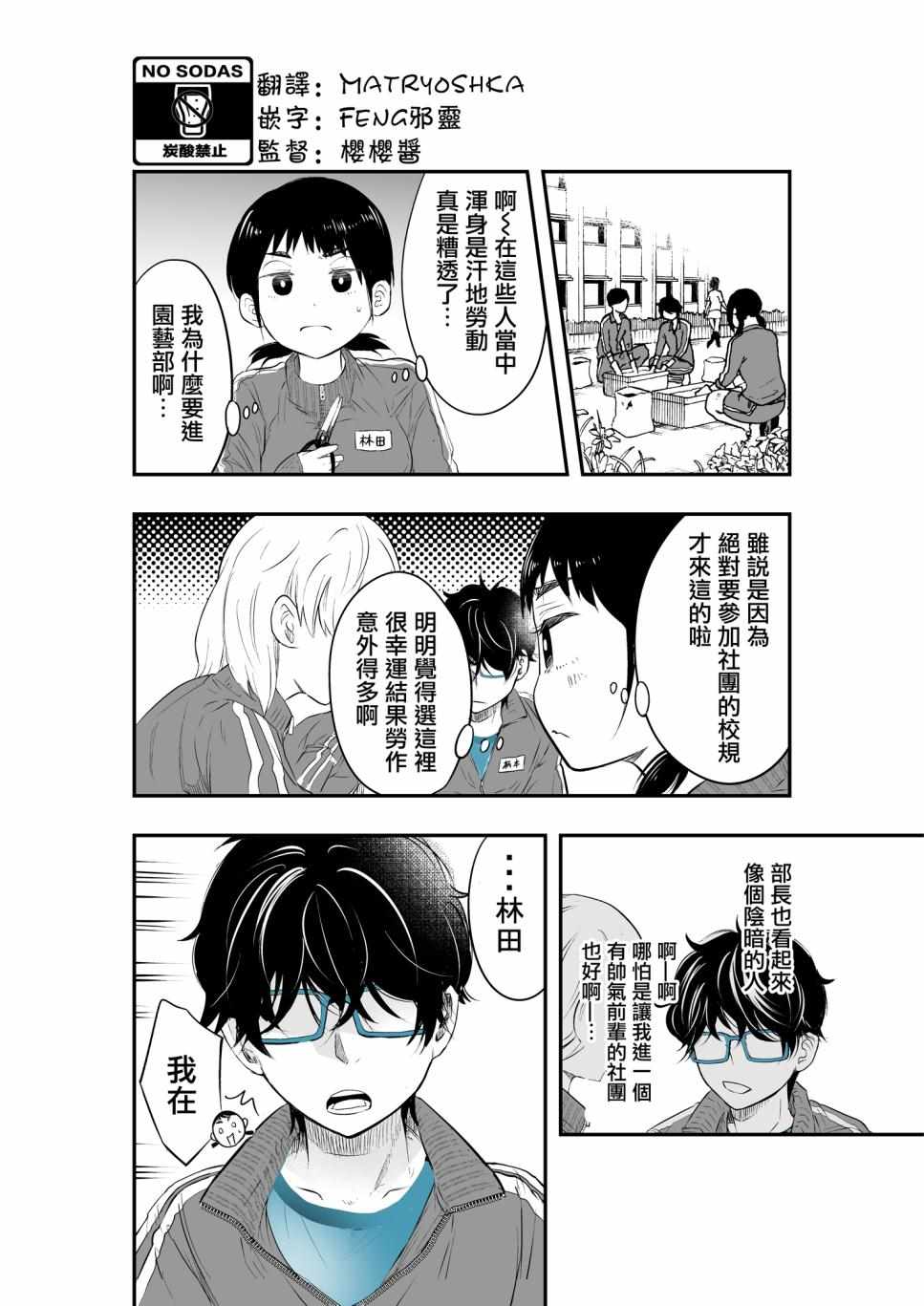 《帅到过分的男子高中生的故事》漫画 帅到过分 011集