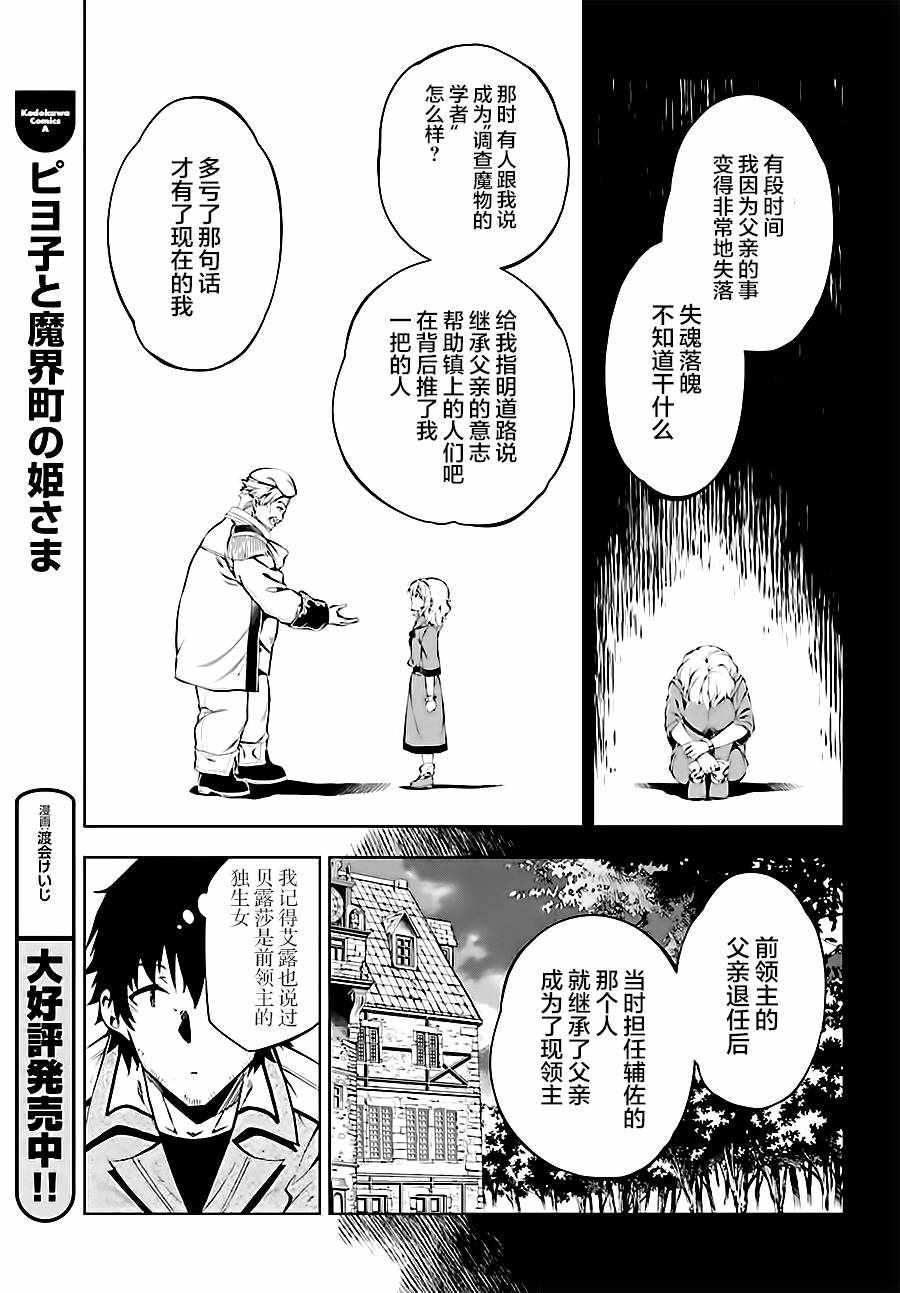 《驱除人》漫画 009集