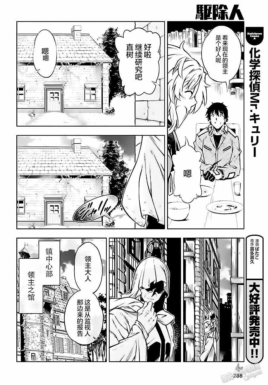 《驱除人》漫画 009集