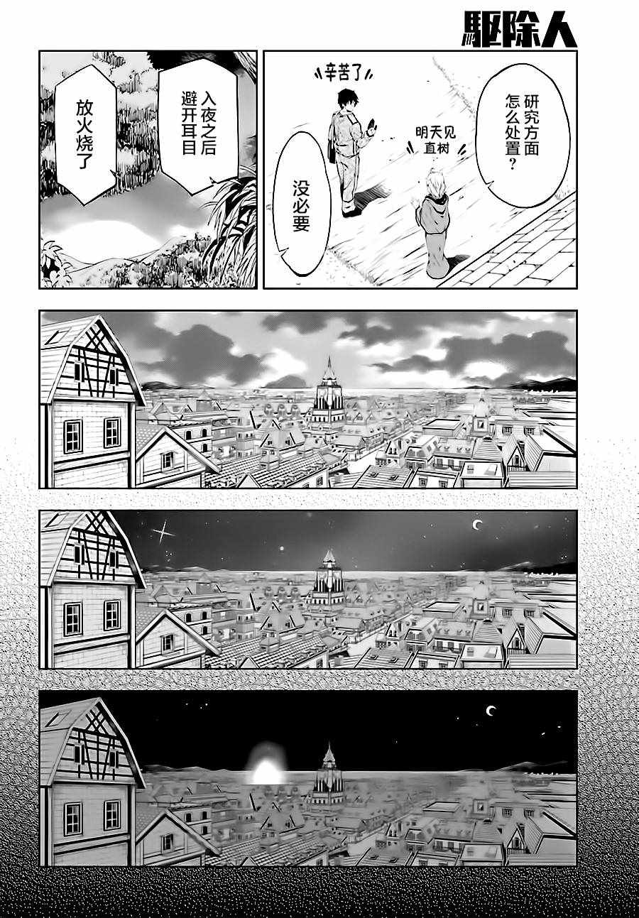 《驱除人》漫画 009集