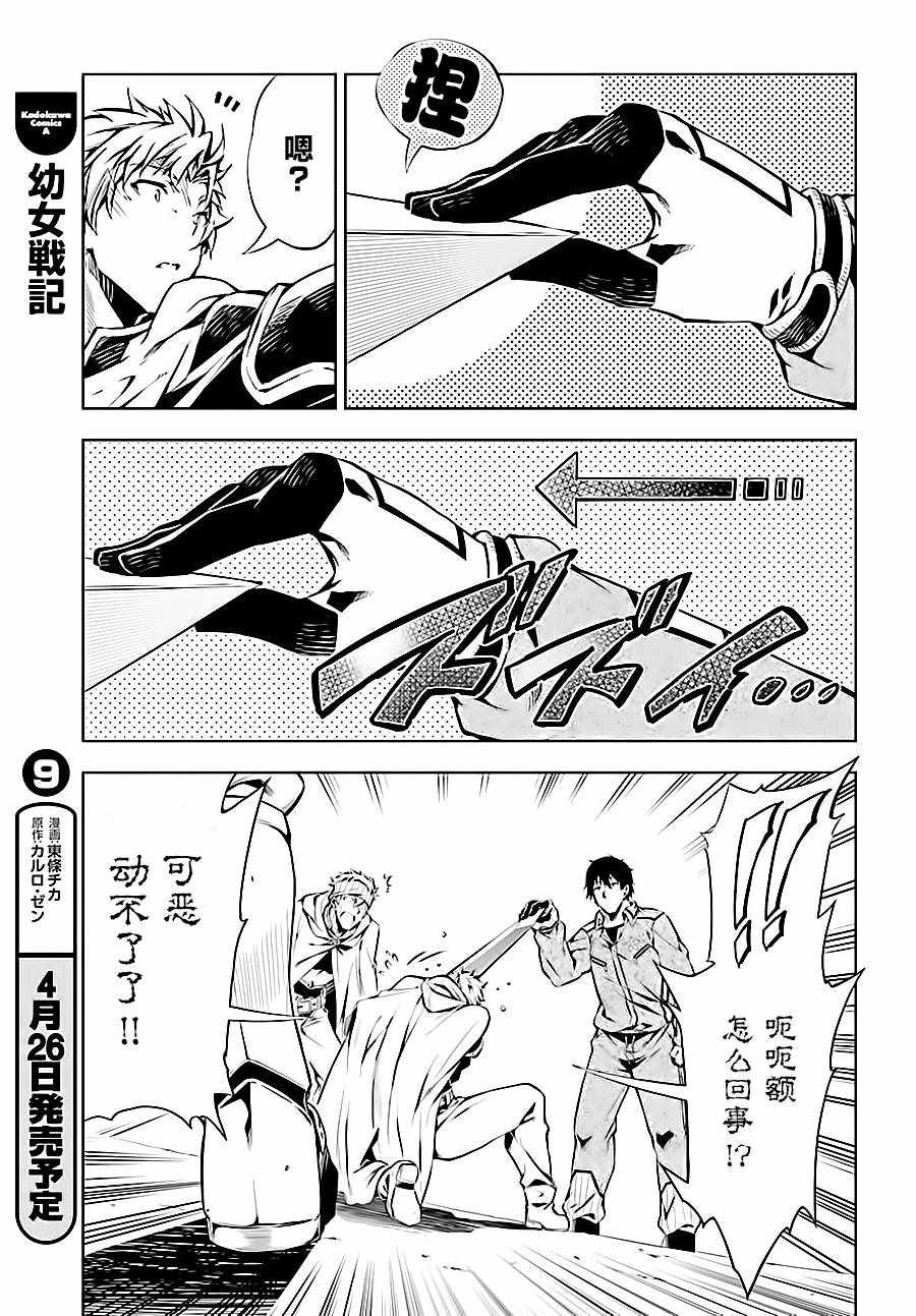 《驱除人》漫画 009集