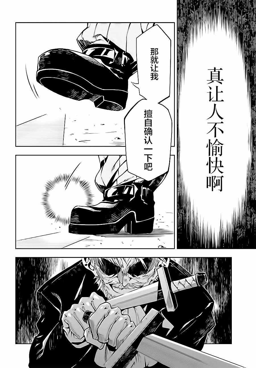 《驱除人》漫画 009集