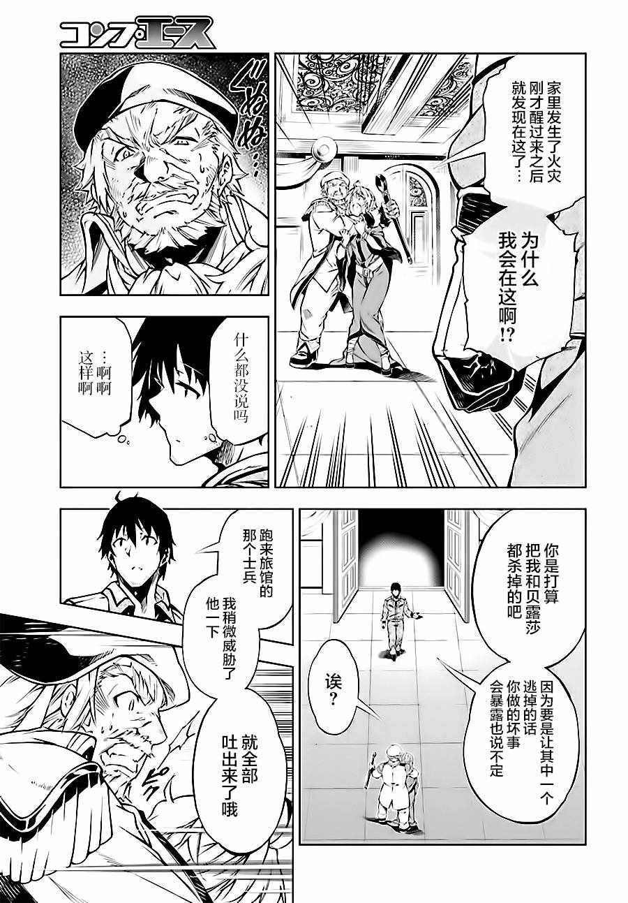 《驱除人》漫画 009集