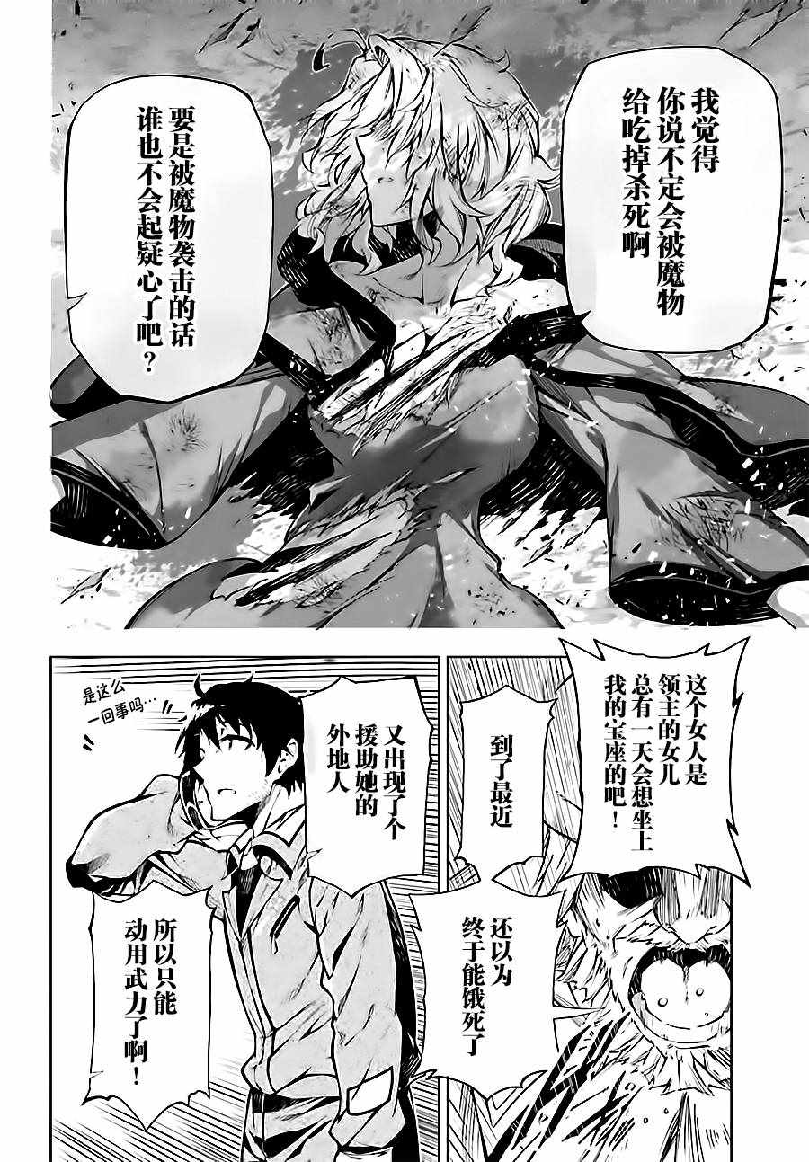 《驱除人》漫画 009集