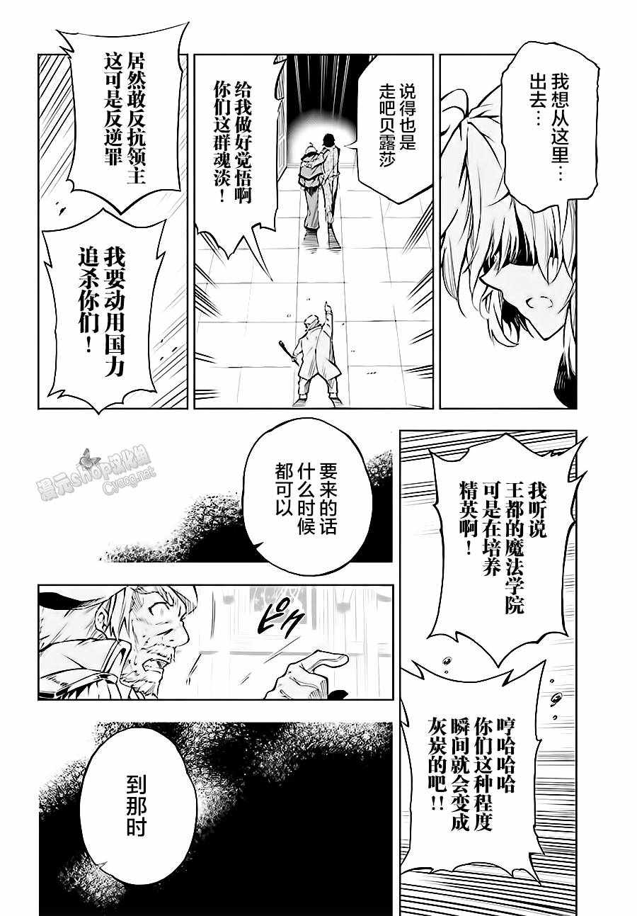 《驱除人》漫画 009集