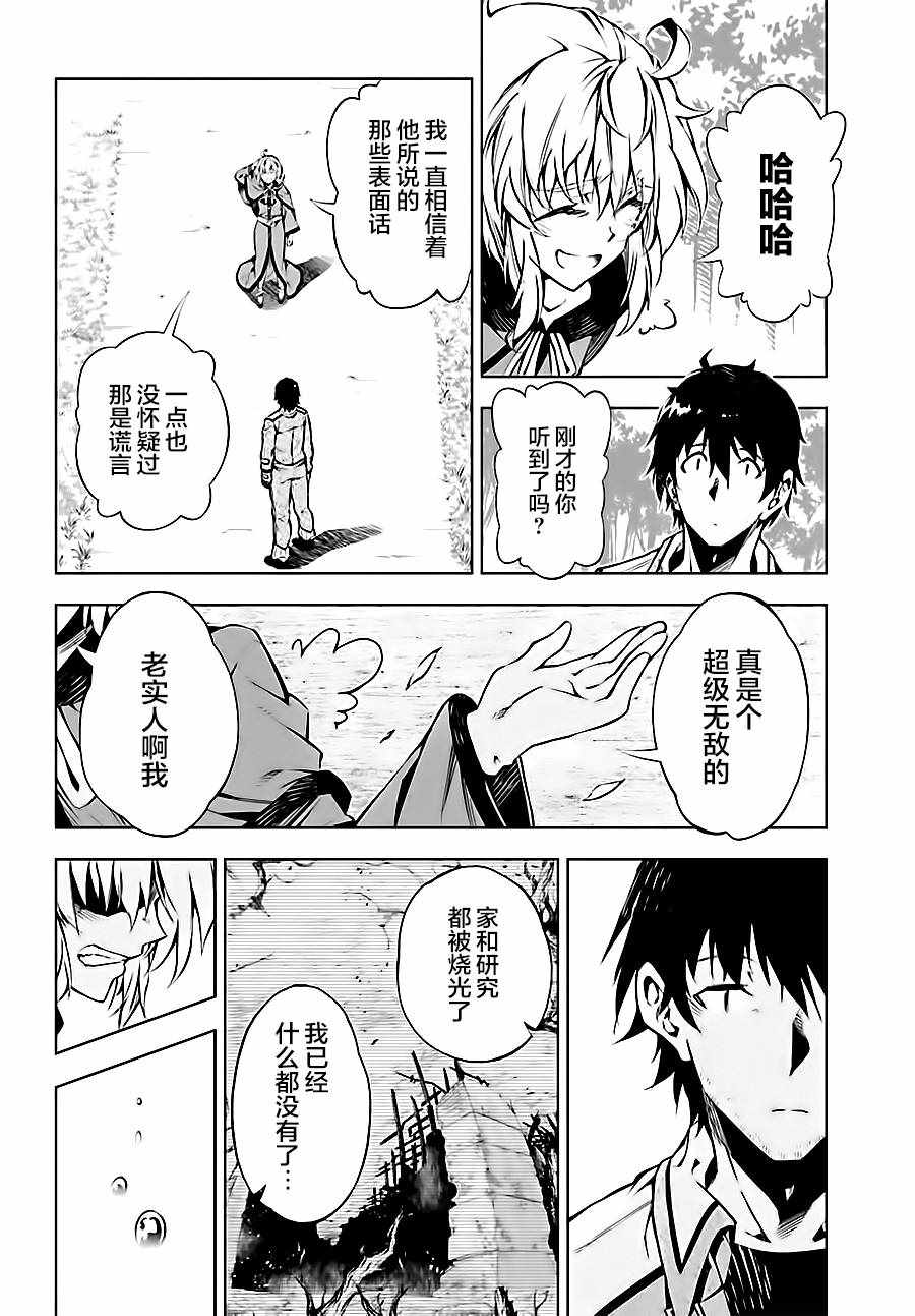 《驱除人》漫画 009集