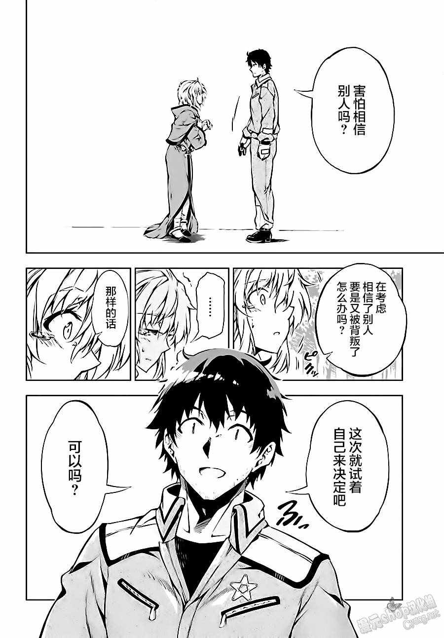 《驱除人》漫画 009集