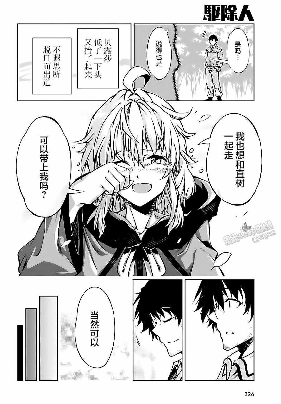 《驱除人》漫画 009集