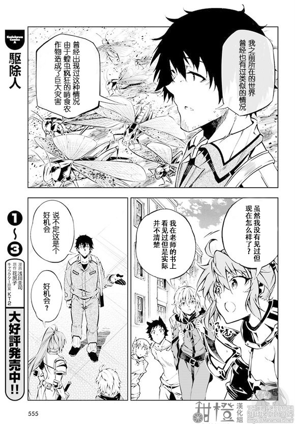 《驱除人》漫画 018集