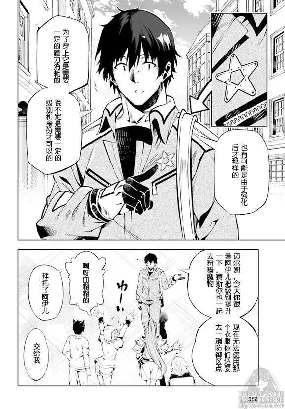 《驱除人》漫画 018集