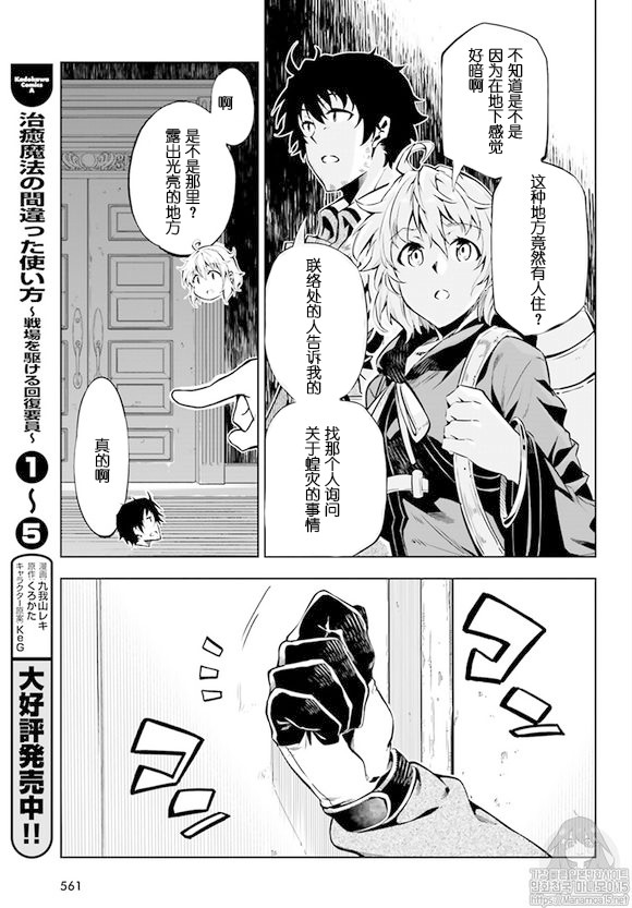 《驱除人》漫画 018集