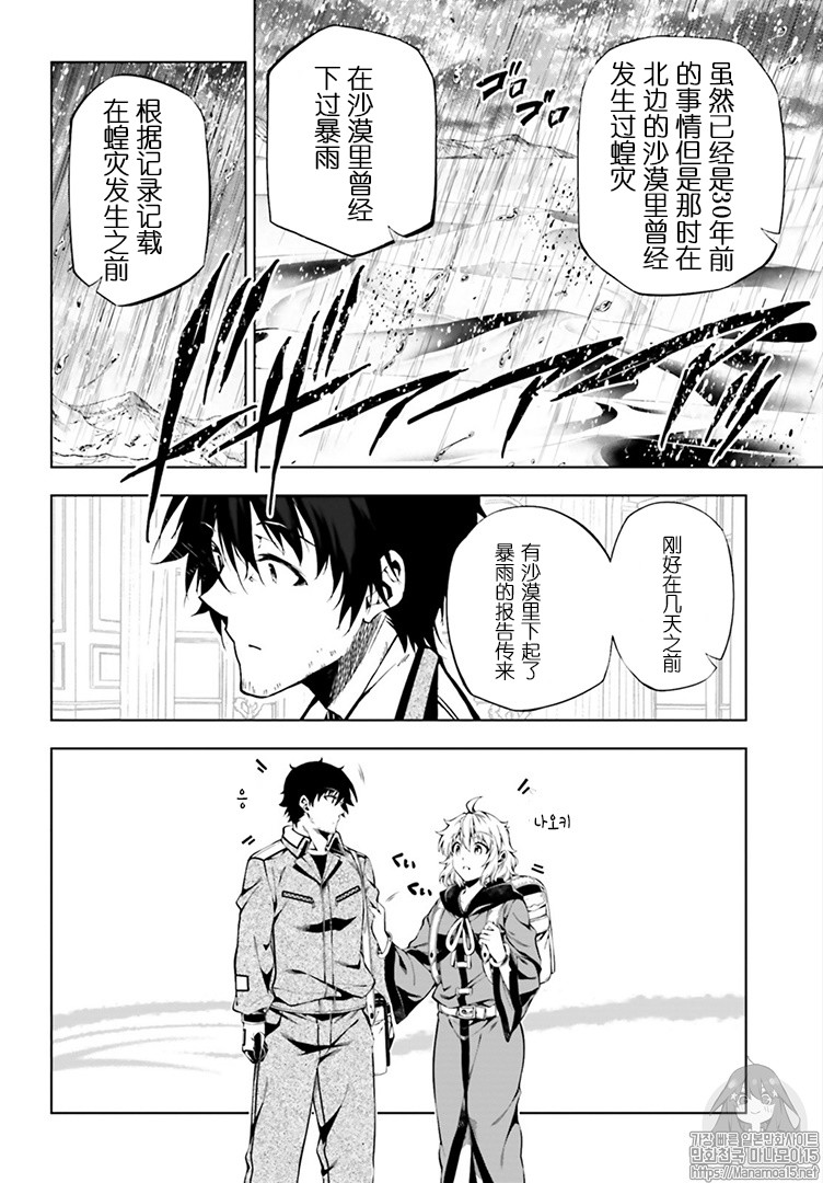 《驱除人》漫画 018集