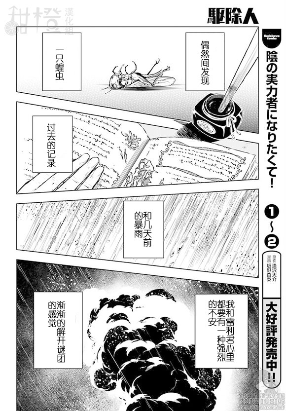 《驱除人》漫画 018集