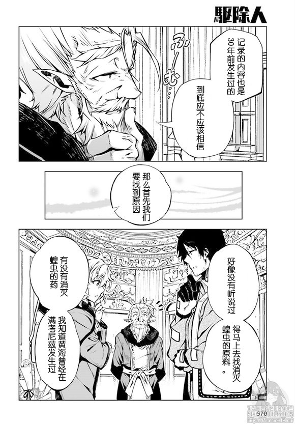 《驱除人》漫画 018集