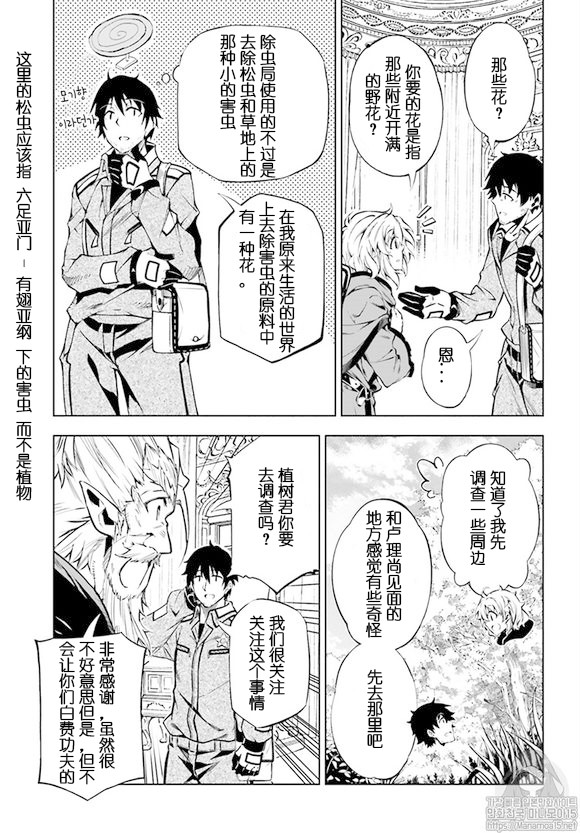 《驱除人》漫画 018集