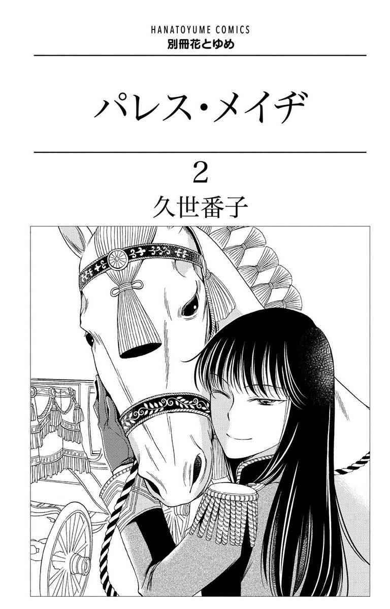 《深宫恋语》漫画 005集