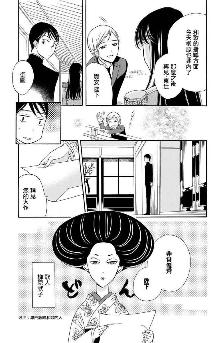 《深宫恋语》漫画 005集