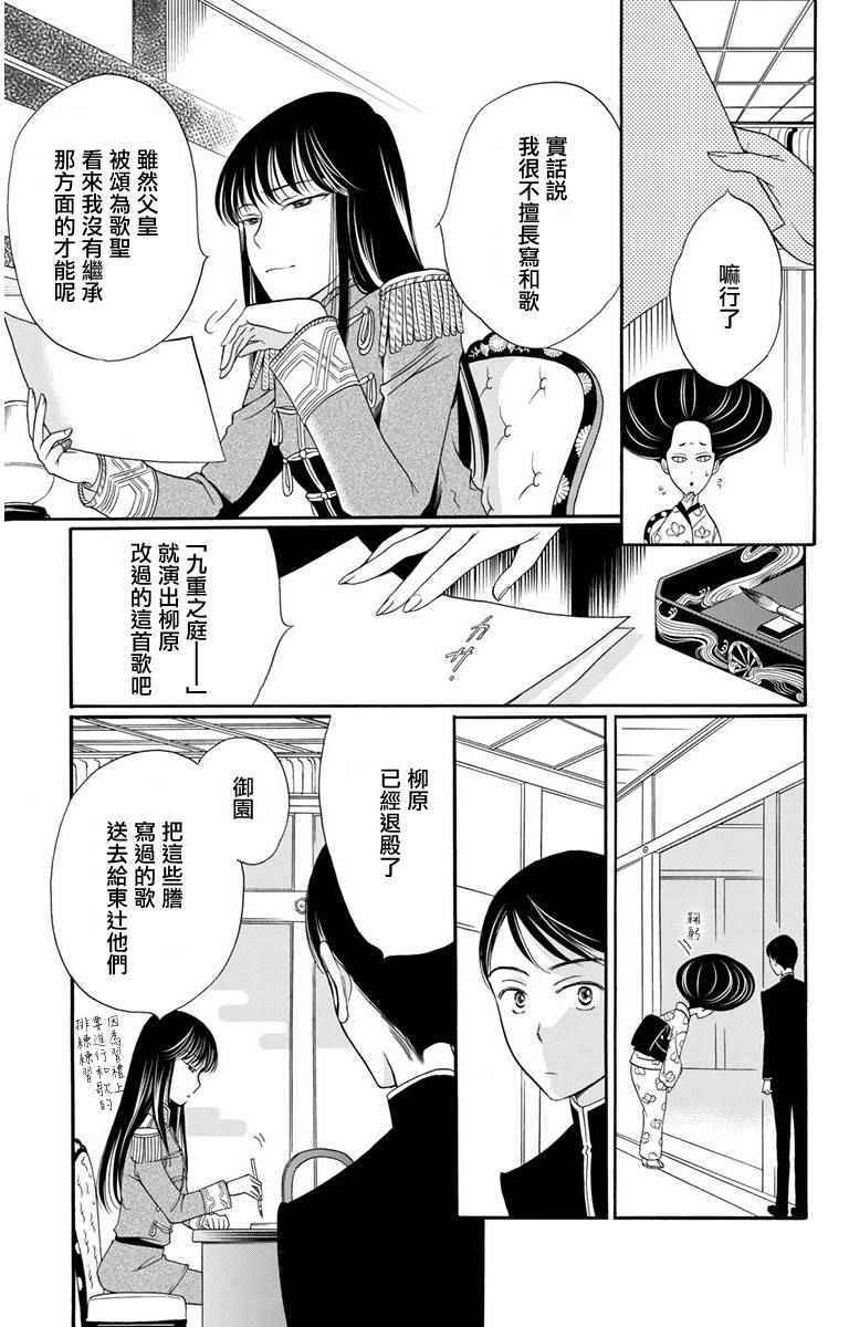 《深宫恋语》漫画 005集