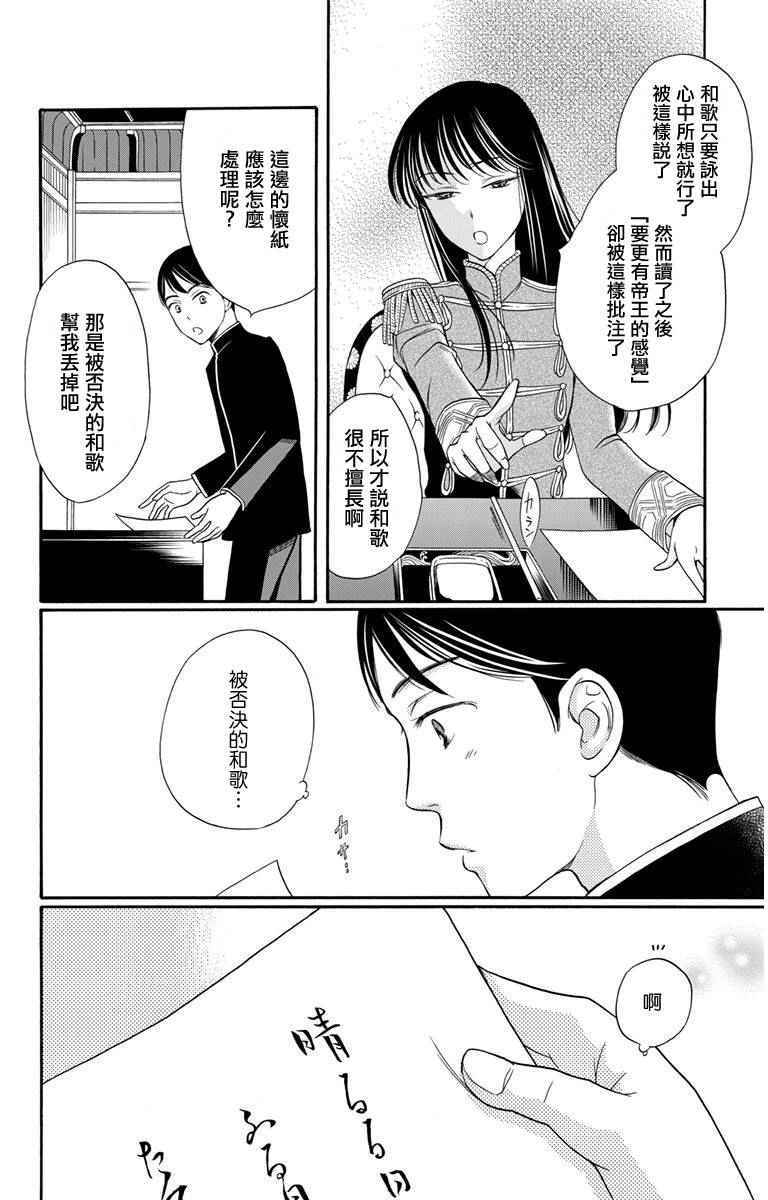 《深宫恋语》漫画 005集