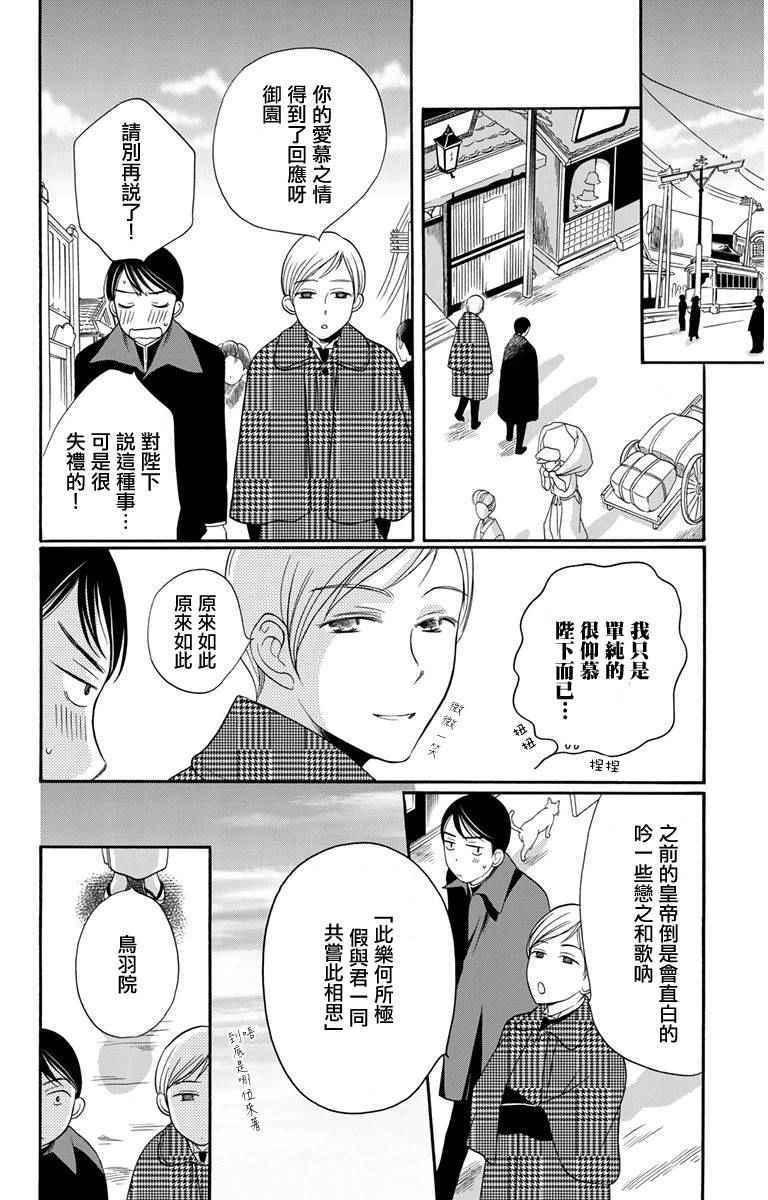 《深宫恋语》漫画 005集